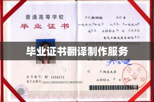 兴城毕业证书翻译制作服务