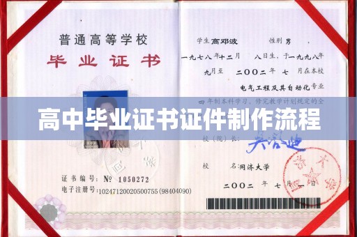 兴城高中毕业证书证件制作流程