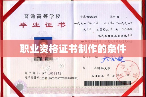 兴城职业资格证书制作的条件