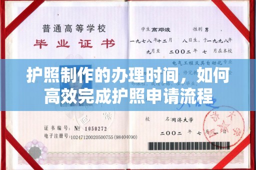 兴城护照制作的办理时间，如何高效完成护照申请流程
