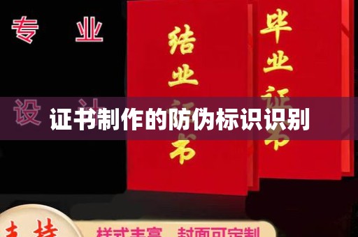兴城证书制作的防伪标识识别