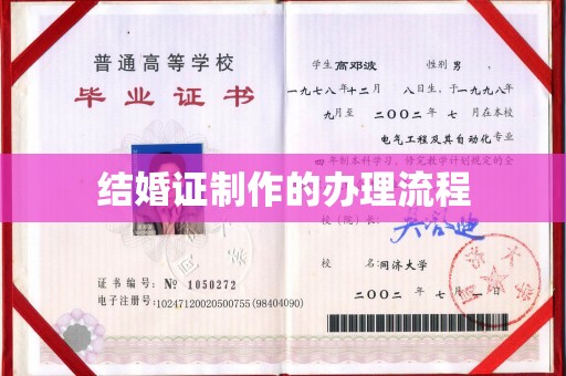 兴城结婚证制作的办理流程